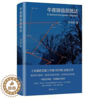 [醉染正版]午夜降临前抵达(精)书刘子超散文集中国当代普通大众文学书籍