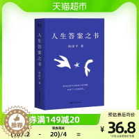 [醉染正版]人生答案之书 周国平著 易烊千玺图书馆 日常问答集 文学散文小说