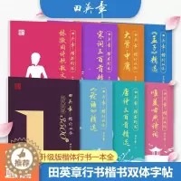 [醉染正版]B田英章楷书行书双体唐诗宋词三百首大学中庸孟子论语林徽因诗歌散文精选现代汉语3500字唯美古典诗词钢笔正楷行