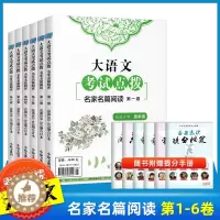 [醉染正版]大语文考试点拨名家名篇阅读第1-6卷小品文选刊合订本精华期刊杂志订阅文学文摘初高中学生课外阅读散文小说随笔名