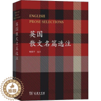 [醉染正版]英国散文名篇选注 鲍屡平 选注 著 散文 文学 商务印书馆 正版图书