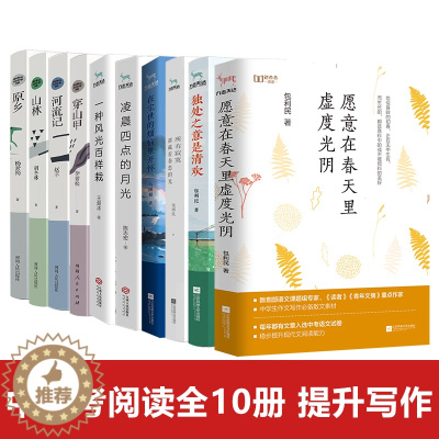 [醉染正版]中高考现代文阅读书全10册 包利民散文散文全集+马国富在尘世的烦恼里+凌晨四点的月光+一种风光百样栽等提升写