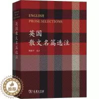 [醉染正版]英国散文名篇选注 鲍屡平 选注 著 散文 文学 商务印书馆 美术