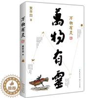 [醉染正版]正版 贾平凹散文精选集 万物有灵 朗读者 董卿含泪 贾平凹给我们的生命思索修课97875702125