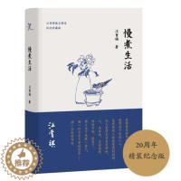 [醉染正版]慢煮生活汪曾祺逝世20周年精装纪念散文集)汪曾祺江苏凤凰文艺出版社文学中国现当代随笔978
