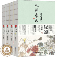 [醉染正版]汪曾祺散文集(全4册) 汪曾祺 著 散文 文学 读者出版社 正版图书