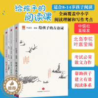 [醉染正版]套装3册给孩子的诗+散文+古诗词叶嘉莹 3-6-10-15岁北岛主编 给孩子们的诗一年级小学生课外阅读读物小