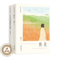 [醉染正版]张晓风经典散文两册《我在》《从你美丽的流域》中国当代十大散文家之一张晓风经典散文全两册作家出版社