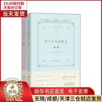 [醉染正版]给中学生的散文(2册)
