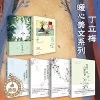 [醉染正版]丁立梅经典美文6本套装 读者青年文摘签约作家的散文新作 散文集 现代文学 作家出版社zjs