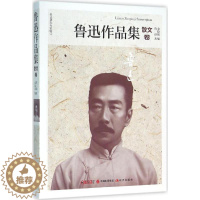 [醉染正版]鲁迅作品集(散文卷)鲁迅9787514342857现代出版社中国近代随笔