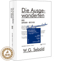 [醉染正版]塞巴尔德成名作:移民 (精装)(中文世界首次 )(德)温弗里德·塞巴尔德广西师范大学9787559825