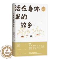 [醉染正版]《作家文摘》名家散文系列: 在身 里的故乡季羡林9787514391435现代