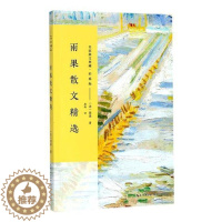 [醉染正版]雨果散文书维克多·雨果散文集法国代普通大众文学书籍