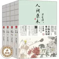 [醉染正版]汪曾祺散文集(全4册) 读者出版社 汪曾祺 著 自由组合套装