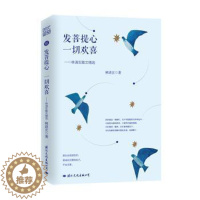 [醉染正版]正版 发菩提心 一切欢喜:林清玄散文精选 林清玄 国际文化出版公司 9787512510227 R库