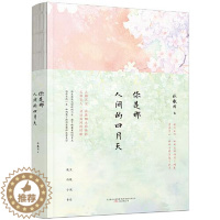 [醉染正版]正版 你是那人间的四月天(传奇才女林徽因作品精选集,收录散文、诗歌、小说、书信,设计清新唯美,裸脊锁线装帧