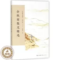 [醉染正版]余秋雨散文精选/名家散文典藏(彩插版)余秋雨9787535498779长江文艺出版社