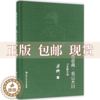 [醉染正版]正版 绿色经典名山大川山水散文选梁衡中国人民大学出版社