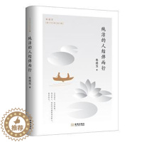 [醉染正版]正版 纯洁的人结伴而行/朱成玉散文精选集 朱成玉 金城出版社 9787515519883 R库