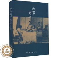 [醉染正版]张家旧事 散文 文学 生活·读书·新知三联书店