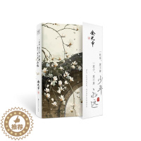 [醉染正版]正版一眨眼算不算少年一辈子算不算永远文坛泰斗余光中先生精选散文集书写每一代人不可忘却的年少记忆余光中著紫图图
