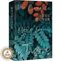 [醉染正版]泰戈尔散文诗全集9787540240165