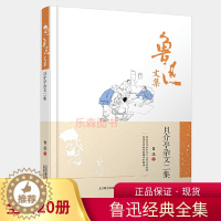 [醉染正版]鲁迅文集且介亭杂文二集 鲁迅 著 杂文精选古文古籍名篇随笔文学书籍鲁迅文集精装鲁迅的书小说书籍 经典书散文集