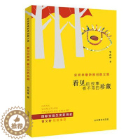 [醉染正版]看见的故事 看不见的珍藏(安武林作品 ) 本书收集了作者安武林的原创散文作品,将近四十篇。 语言优美流畅,适