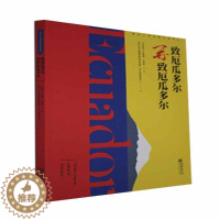 [醉染正版]致厄瓜多尔/再致厄瓜多尔本雅明·卡里翁散文集厄瓜多尔现代普通大众书历史书籍