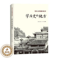 [醉染正版]学历史的地方(精)/沈从文的湘西故事书沈从文散文集中国现代小说集中国现代普通大众文学书籍