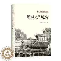 [醉染正版]学历史的地方(精)/沈从文的湘西故事书沈从文散文集中国现代小说集中国现代普通大众文学书籍