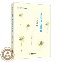 [醉染正版]正版 风景这边独好 暖人心的散文 丁立梅新作品精选集与暗香 风会记得一朵花的香 中国现代散文图书文学书籍