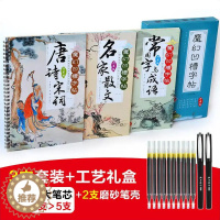 [醉染正版]30天速成练字套装 魔幻凹槽字帖行书版 礼盒全套装3册送笔名家散文唐诗宋词常用字成语初中小学生练字本儿童成人