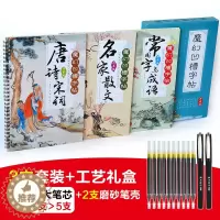 [醉染正版]30天速成练字套装礼盒装3册魔幻凹槽字帖行书版 常用字与成语唐诗宋词名家散文小学生练字本 儿童凹槽练字帖行书