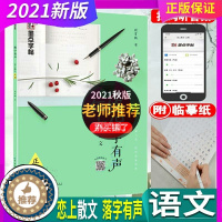 [醉染正版]正版2023年秋 墨点字帖 落字有声恋上散文正楷字帖初中生高中生硬笔字帖