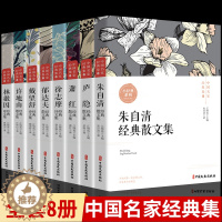 [醉染正版]中国名家经典集现当代作家散文书籍五六七八年级的课外书经典常谈朱自清散文集萧红徐志摩郁达夫林徽因呼兰河传文学作