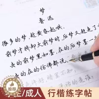 [醉染正版]行楷字帖钢笔成年吴玉生行书硬笔书法临摹练字帖高中生初中生名家散文华夏万卷女生优美诗歌男生手写体成人诗词漂亮字