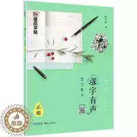 [醉染正版]墨点字帖 落字有声恋上散文 正楷速成钢笔字帖硬笔男女生临摹练