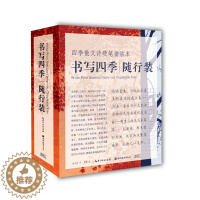 [醉染正版]正版 四季散文诗硬笔描临本无