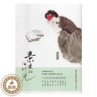 [醉染正版]亲爱的旧时光 徐钰 散文集中国当代 文学书籍