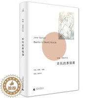 [醉染正版]本托的素描簿 英 约翰·伯格著 作为画家与散文家的约翰·伯格与哲学家贝内迪克特斯宾诺莎的唱和之作