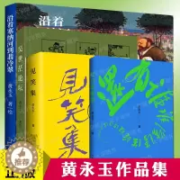 [醉染正版]正版 黄永玉作品集全套共4册 沿着塞纳河到翡冷翠+还有谁谁谁+吴世茫论坛+见笑集 包含多幅珍贵画作插画散