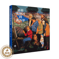 [醉染正版](正版)中国当代散文集:沿着塞纳河到翡冷翠(彩图版) 黄永玉作家9787521216516