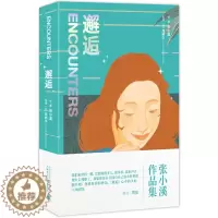 [醉染正版](正版)中国当代散文:邂逅(英汉) 9787559826343 张小溪 绘、著