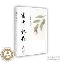 [醉染正版]正版图书 中国当代散文集:画虫.话虫陈喜庆9787519912147研究出版社