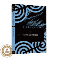 [醉染正版]巴罗哈小说散文选 书皮奥·巴罗哈 文学 书籍