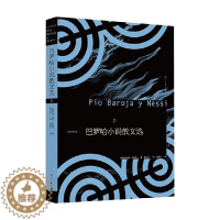 [醉染正版]巴罗哈小说散文选 皮奥·巴罗哈 著 文学