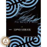 [醉染正版](正版)*巴罗哈小说散文选9787540781453(西)皮奥·巴罗哈漓江