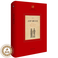 [醉染正版]古罗马散文史 系统梳理古罗马散文的发展脉络 江澜著 《古罗马文学史》三曲的第三 文化史研究 正版